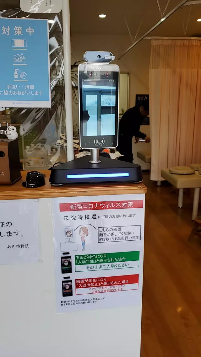 あき整骨院