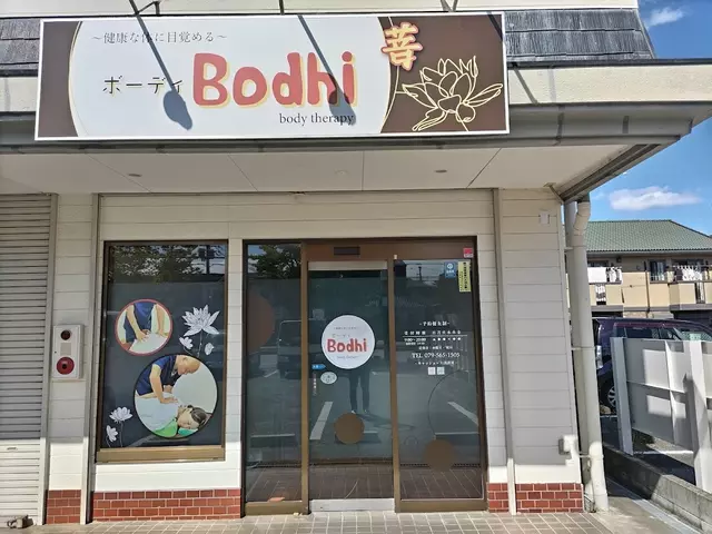 とのかつ整骨院