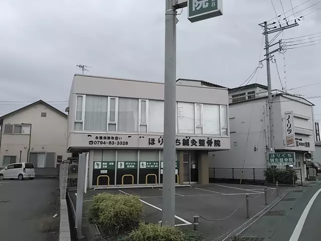 ほりぐち鍼灸整骨院