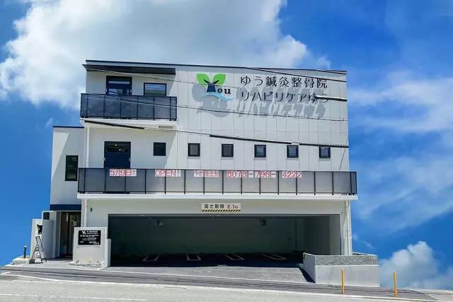 ゆう鍼灸整骨院