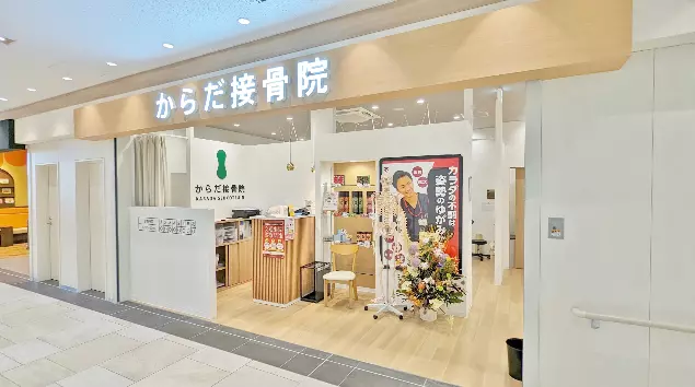 名谷整骨院鍼灸院