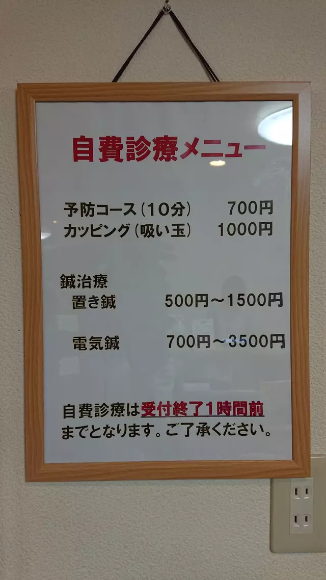 板宿げんき整骨院
