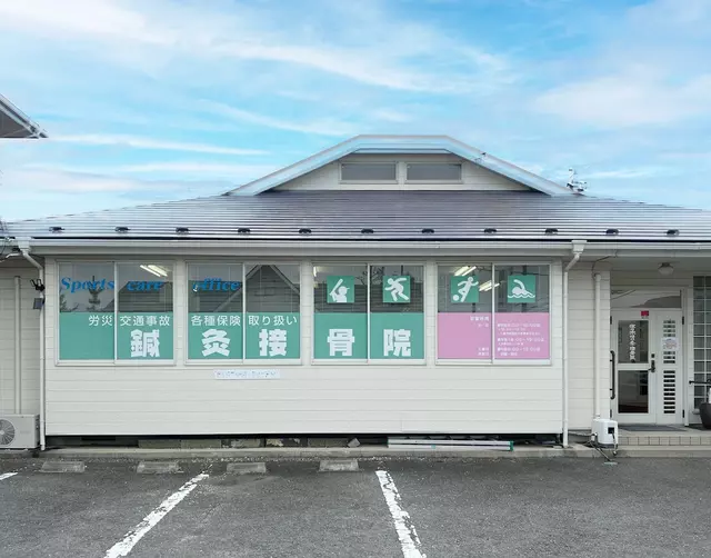 佐々木・鍼・灸接骨院