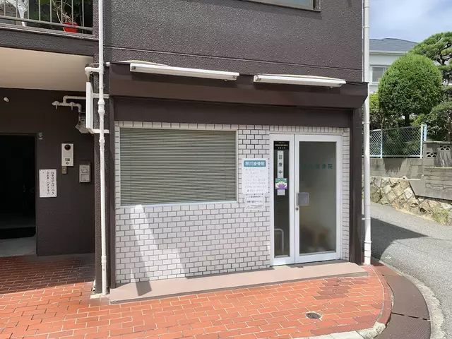 早川接骨院
