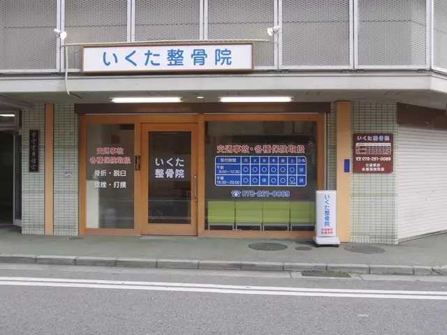 いくた整骨院