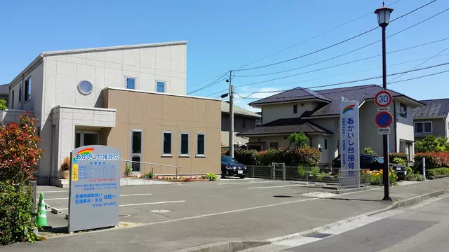 あかいし台・接骨院