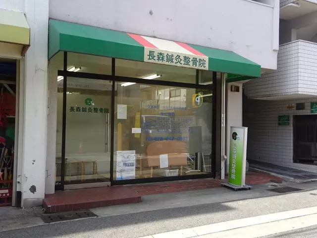 長森鍼灸整骨院