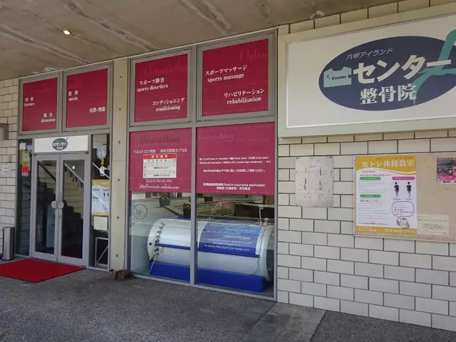 六甲アイランドセンター整骨院