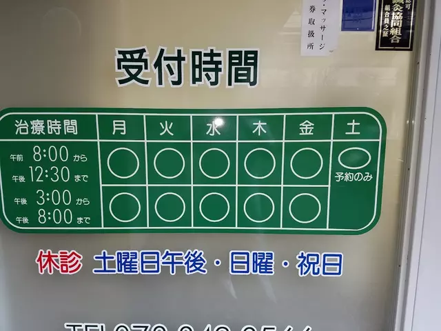 たかみち鍼灸・整骨院