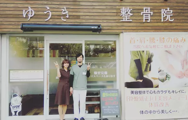 ゆうき整骨院