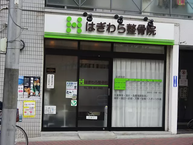 はぎわら整骨院