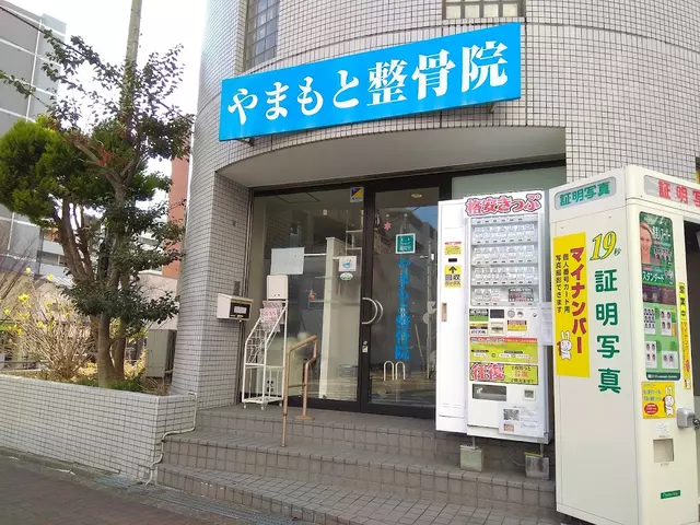 やまもと整骨院
