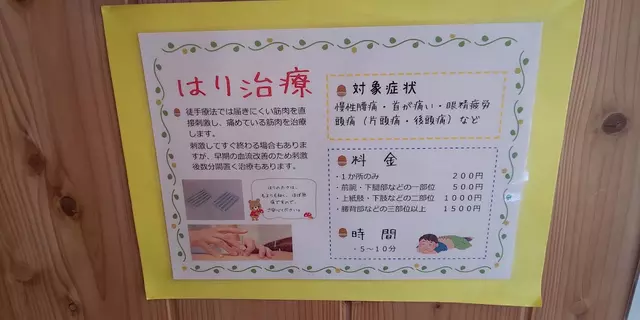 かとう鍼灸整骨院