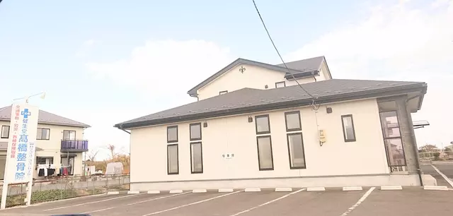 高橋整骨院
