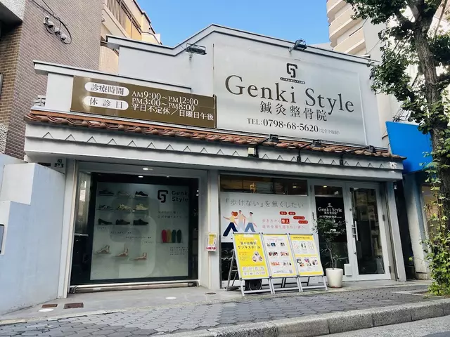 ＧｅｎｋｉＳｔｙｌｅ鍼灸整骨院