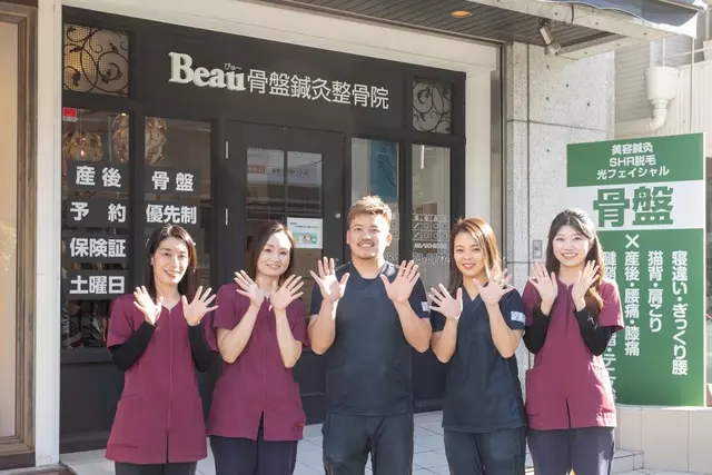Ｂｅａｕ骨盤鍼灸整骨院