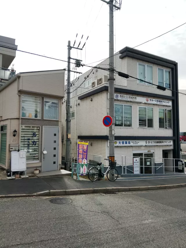 苦楽園整骨院鍼灸院