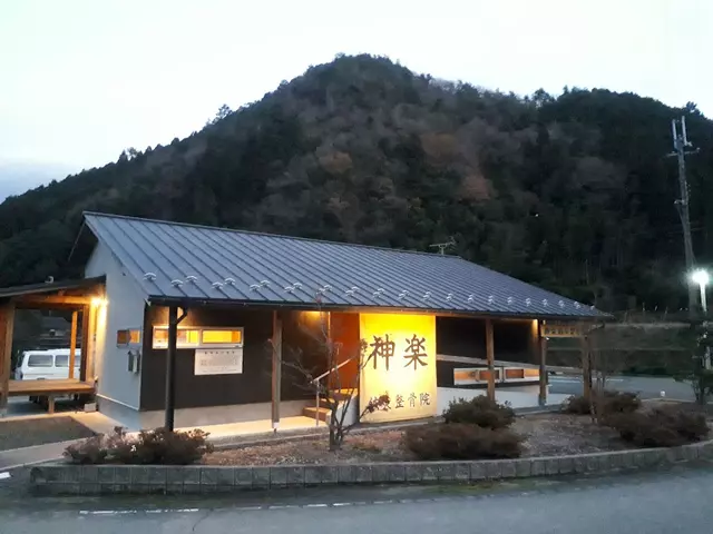 神楽鍼灸整骨院