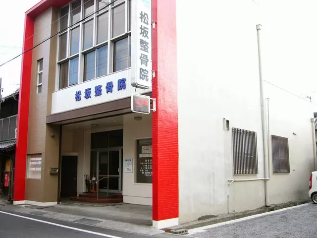 松坂整骨院