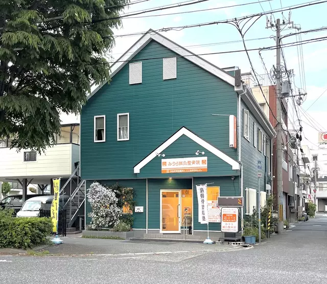みうら鍼灸整骨院