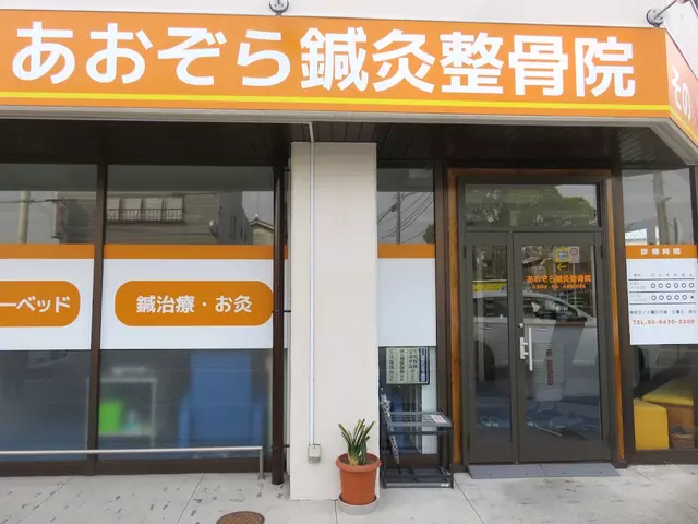 あおぞら鍼灸整骨院