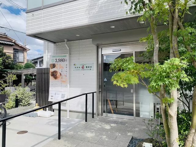 たくみ整骨院