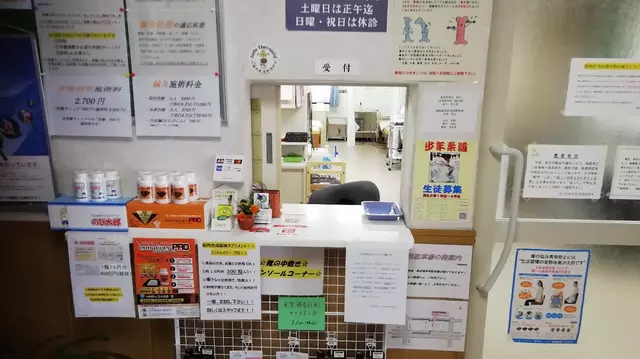天崎接骨院
