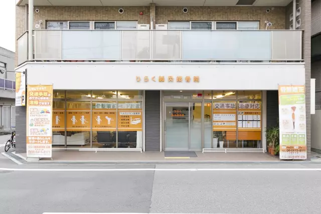 りらく鍼灸接骨院北院
