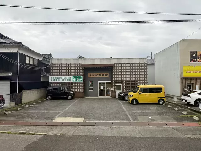 はなだ整骨院