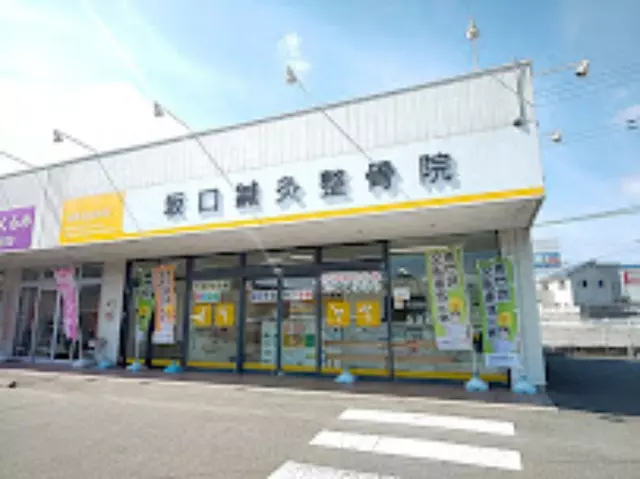 ひろがる接骨院・鍼灸院 花田院