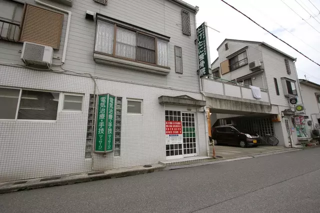 たけたに整骨院