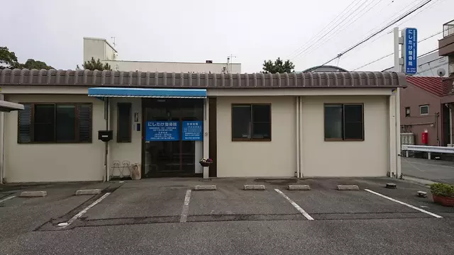 にしたけ整骨院