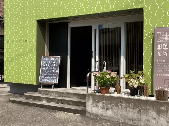 清水鍼灸整骨院