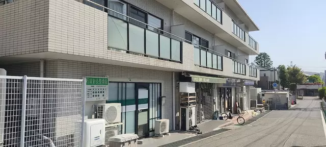 石田針灸整骨院