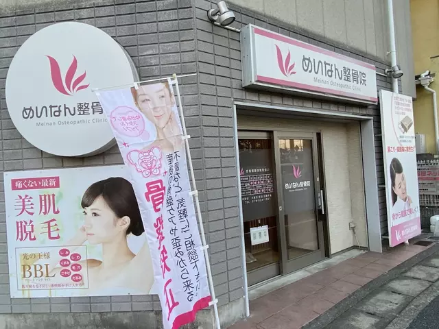 めいなん整骨院