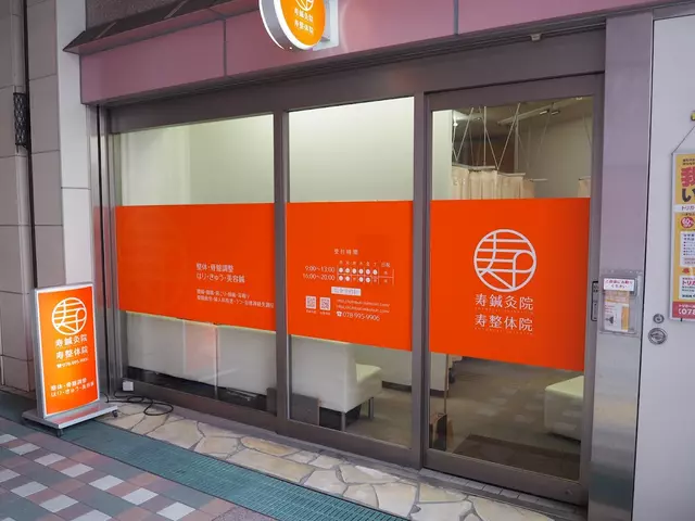 寿整骨院