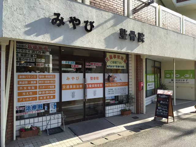 みやび鍼灸整骨院