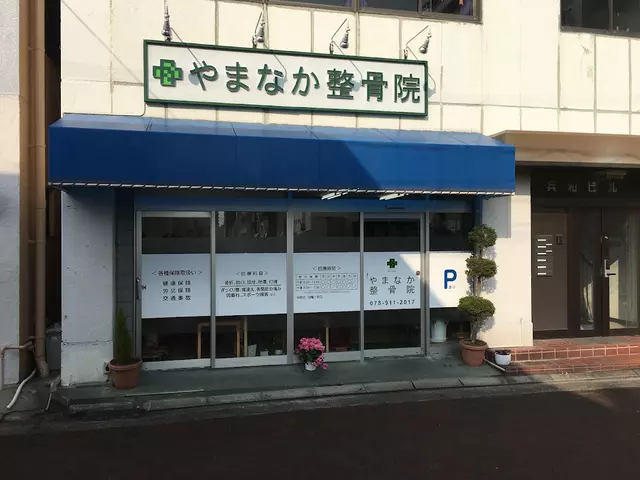 やまなか整骨院
