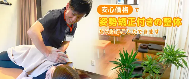 田原本整骨院