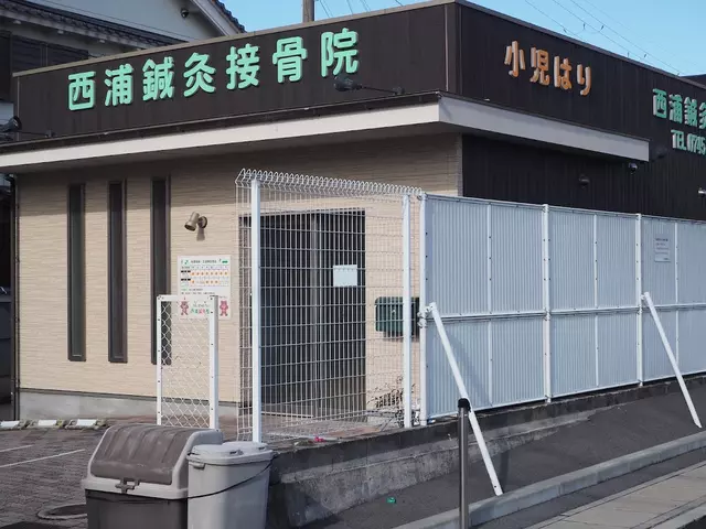 西浦接骨院