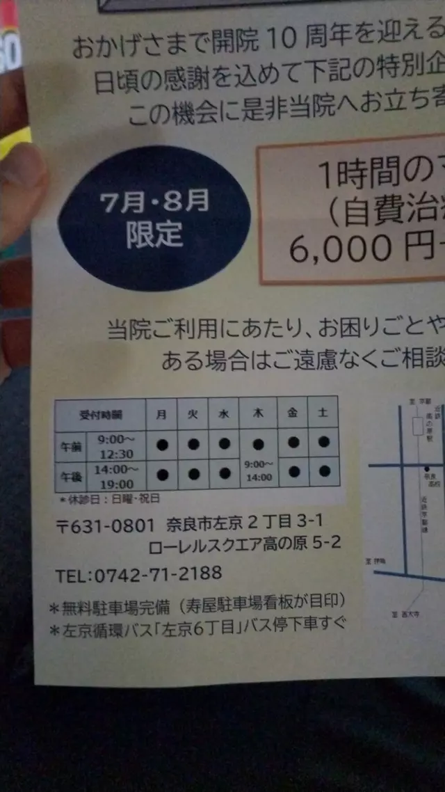 やまざき鍼灸整骨院