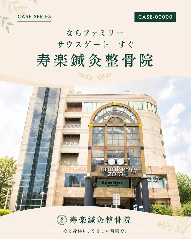 寿楽