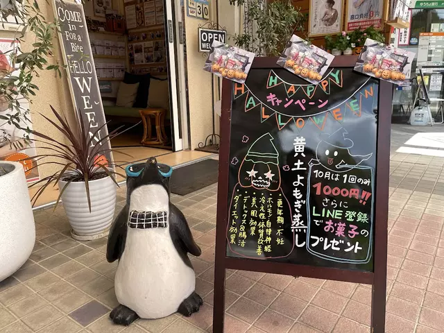 こじま富雄団地接骨院