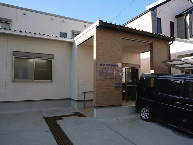 きたおか接骨院
