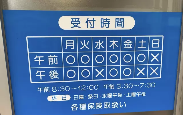 小畑接骨院