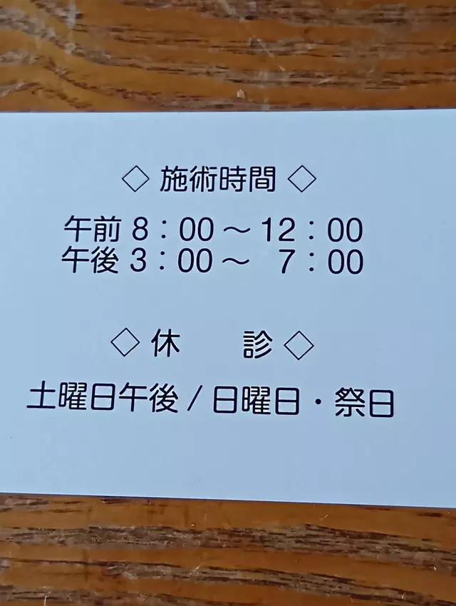 吉井整骨院