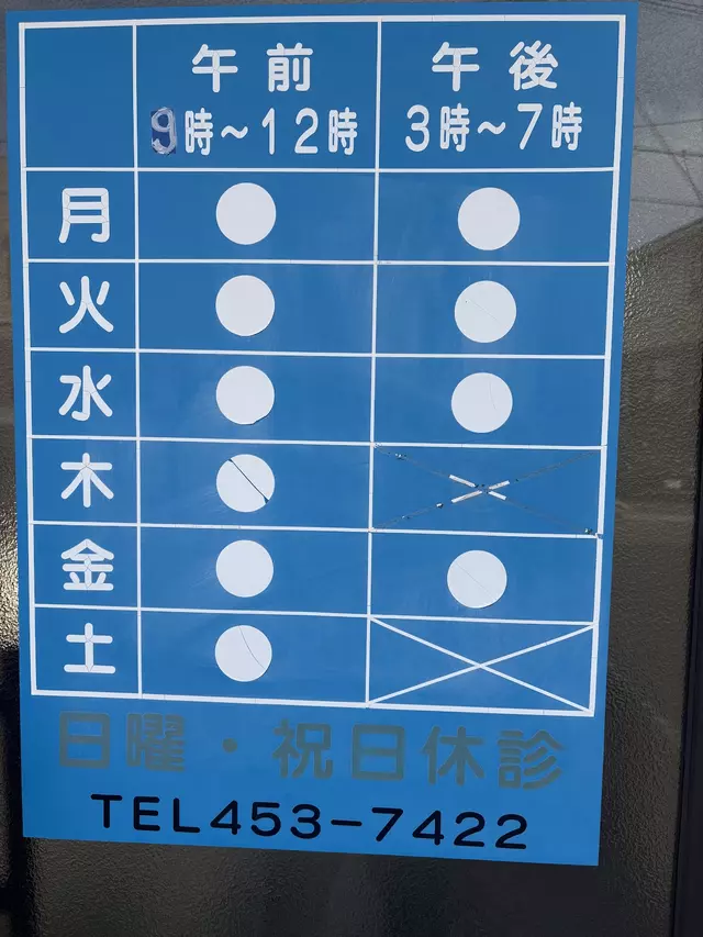 瀬藤整骨院