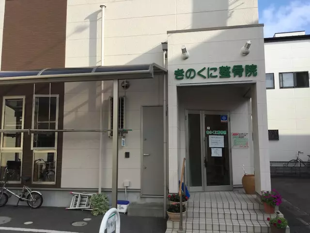 きのくに整骨院