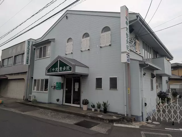 岡山カイロプラクティック研究所