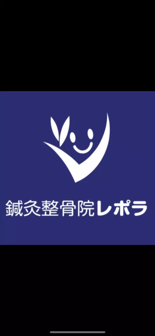 鍼灸整骨院・レポラ